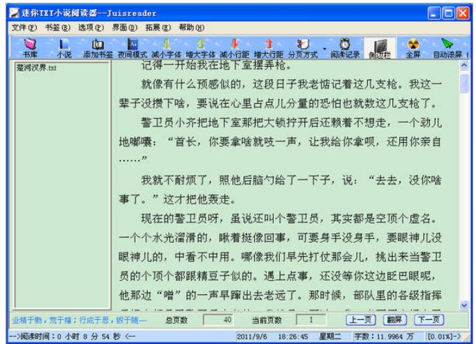 迷你TXT小说阅读器正式版