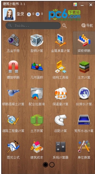 建筑小秘书工具界面截图