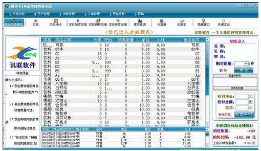 网吧商品智能管理系统截图