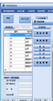 网吧商品智能管理系统功能截图