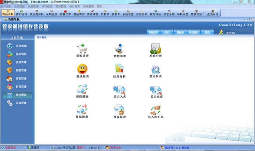 管家通进销存软件功能截图