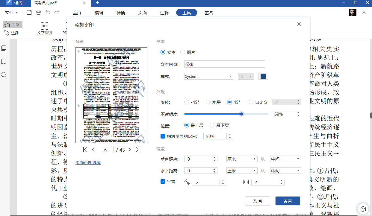 轻闪PDF OCR功能展示