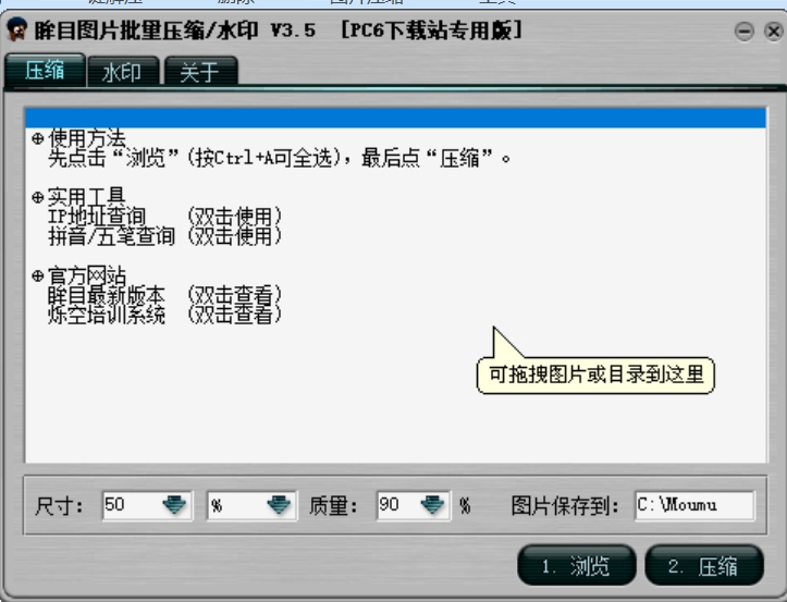 眸目图片批量压缩器界面截图