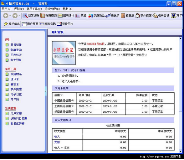 小精灵管家安装完成