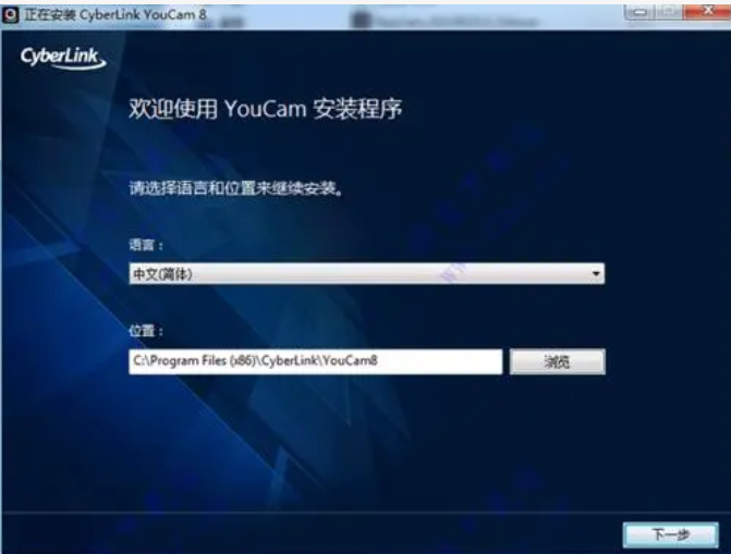 YouCam摄像头软件安装步骤截图