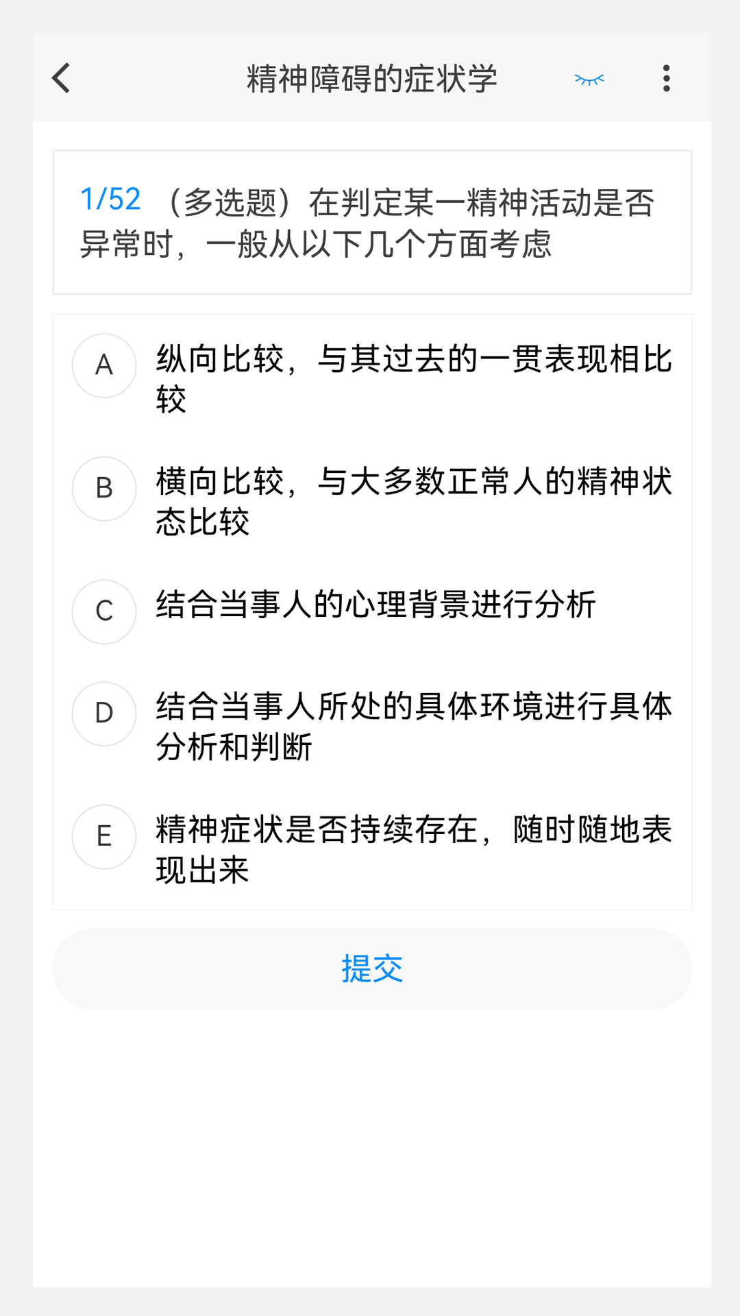 精神病学新题库第2张手机截图