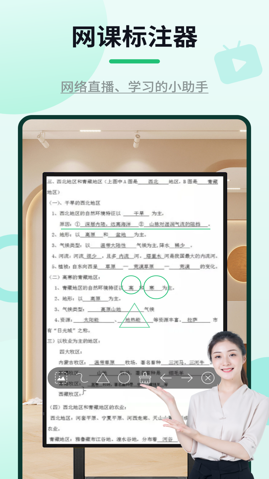 网课标注器第1张手机截图