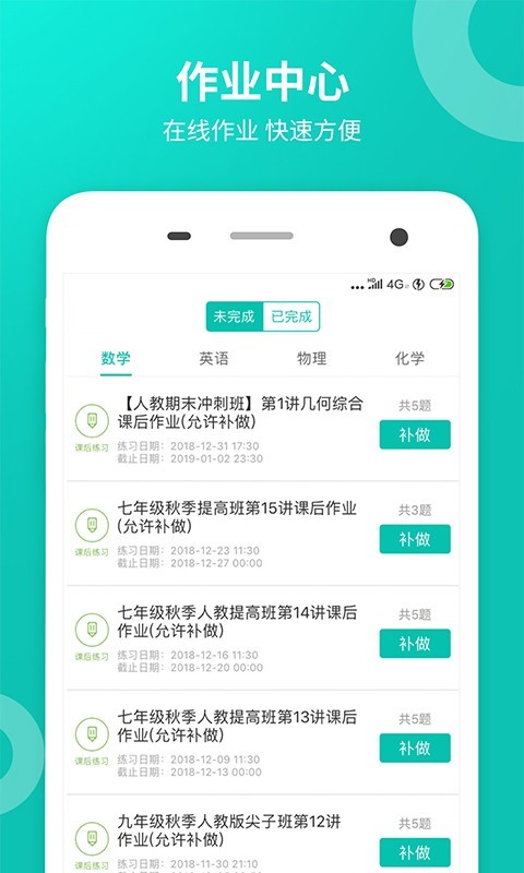 智学网2024最新iOS软件封面