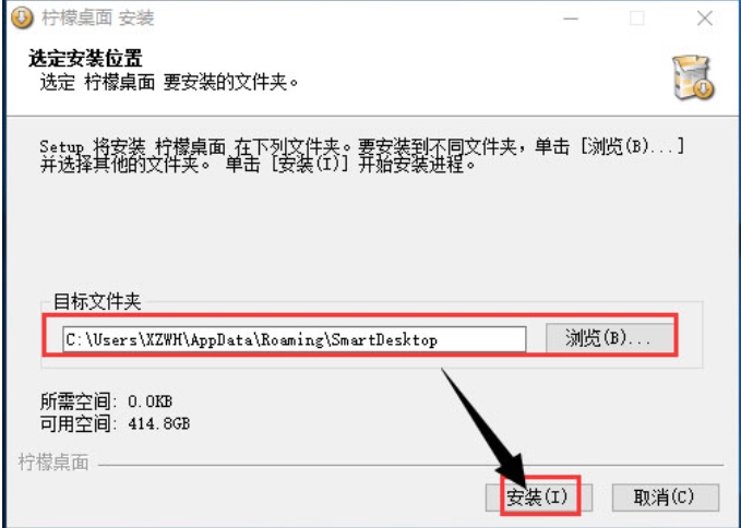 柠檬桌面安装步骤