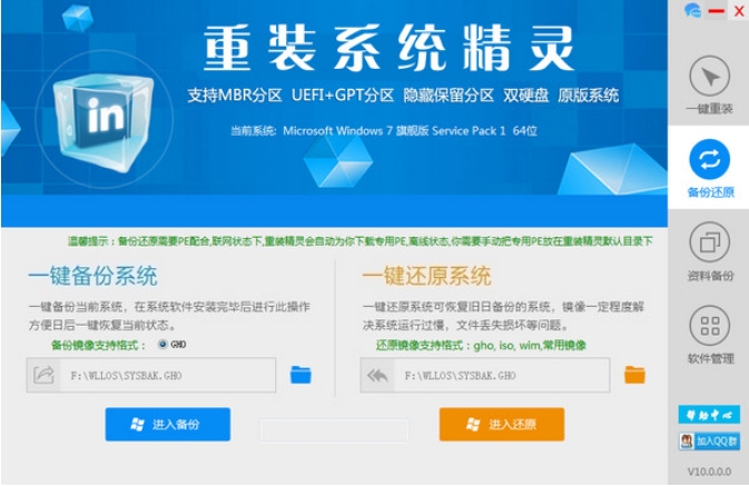 重装系统精灵软件截图