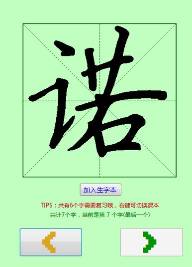 一诺识字