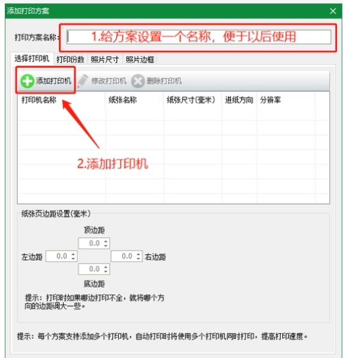 神奇照片自动打印软件功能展示图