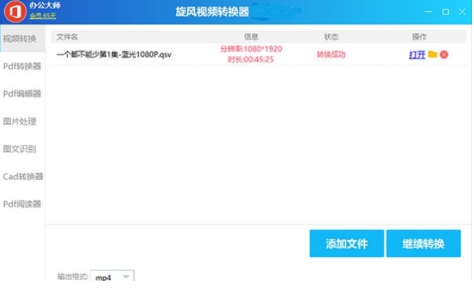 旋风视频转换器截图