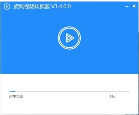 旋风视频转换器安装步骤截图