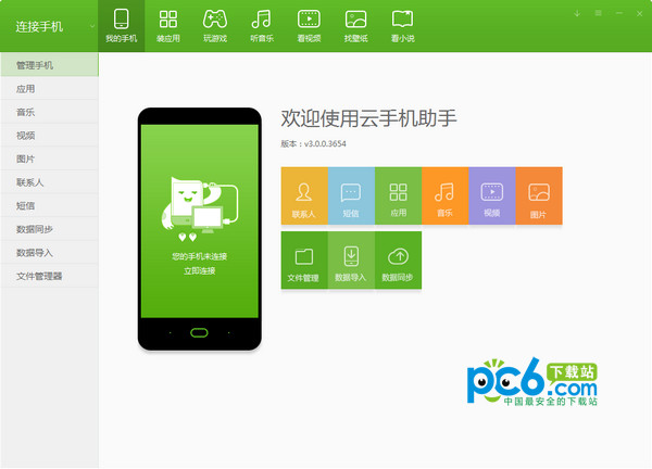 云手机助手