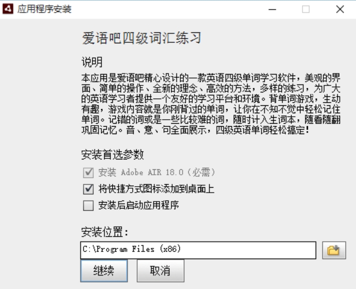 爱语吧四级词汇练习安装步骤