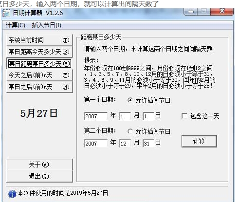 日期计算器电脑版