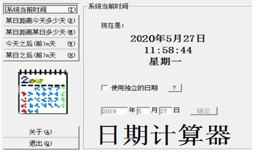 日期计算器功能展示