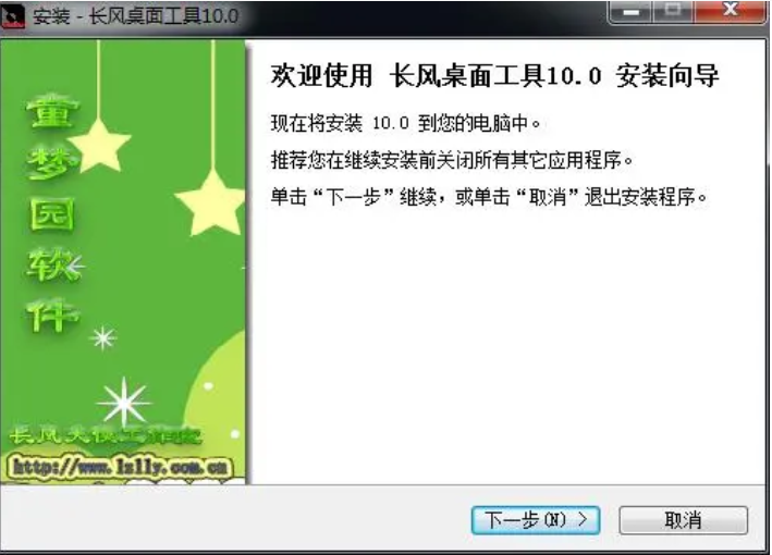 长风桌面工具软件安装步骤