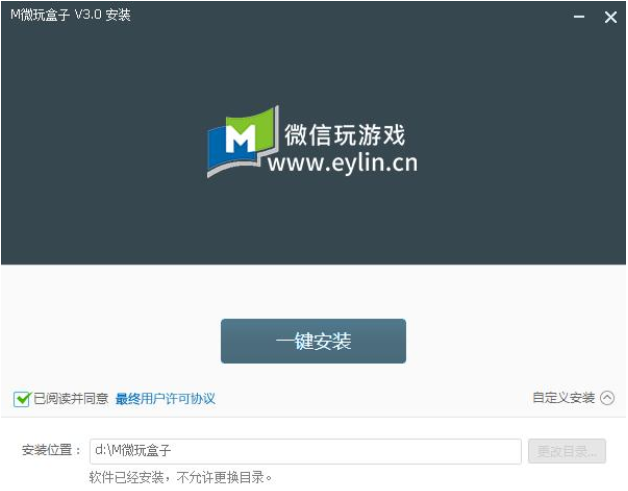 M微玩安装步骤图