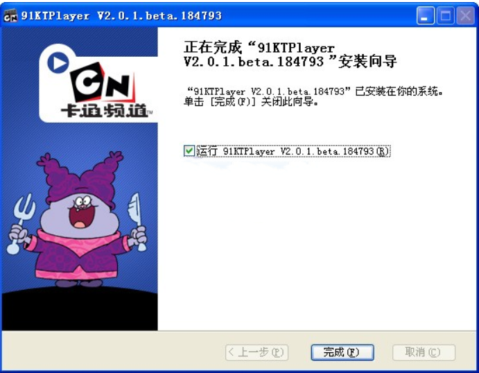 卡通播放器安装成功截图