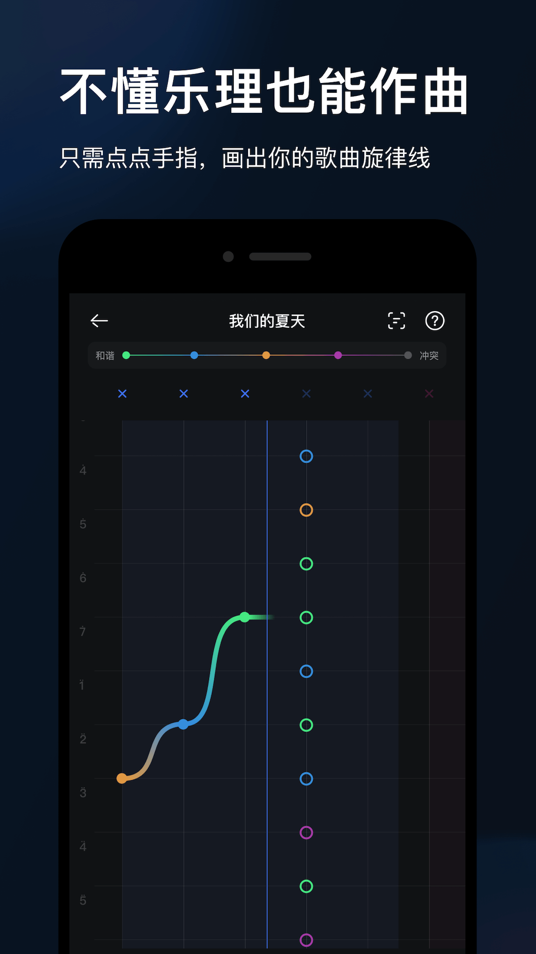 音控第2张手机截图