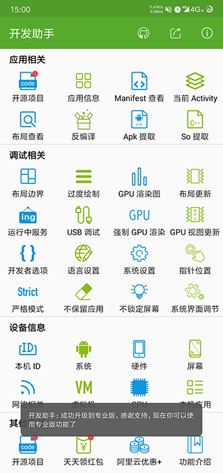 开发助手专业版app第1张手机截图
