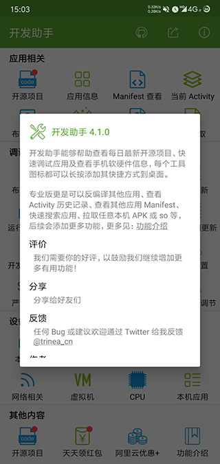 开发助手专业版app第4张手机截图