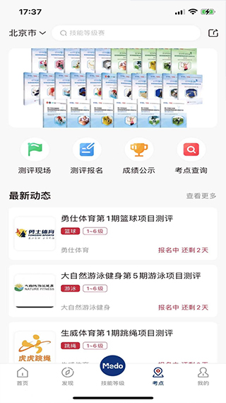 MEDO体育app第3张手机截图