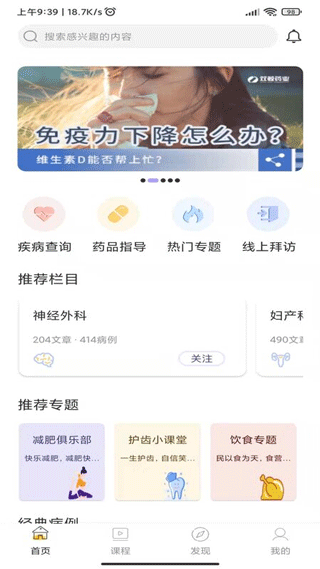 青藤医生app软件封面