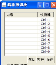 猫非剪切板使用界面