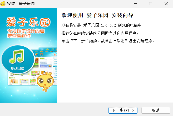 爱子乐园安装步骤1