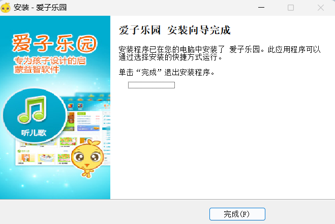 爱子乐园安装步骤3