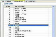 万讯客户搜索大师
