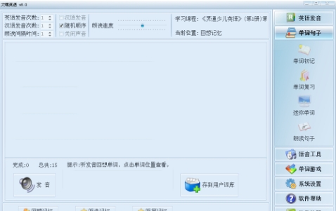 大嘴英语功能