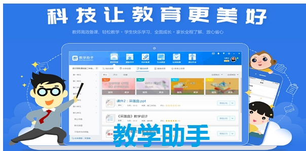 教学助手最新版截图