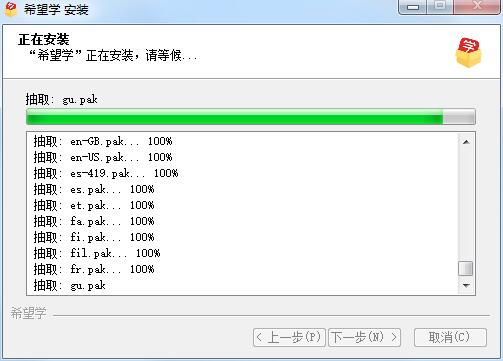 希望学网校电脑版安装步骤2