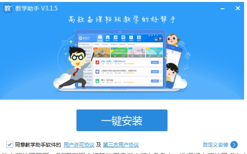 教学助手安装步骤截图