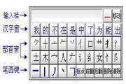 优点通笔画输入法