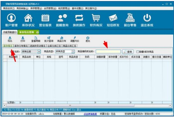 领智母婴用品销售管理系统界面截图