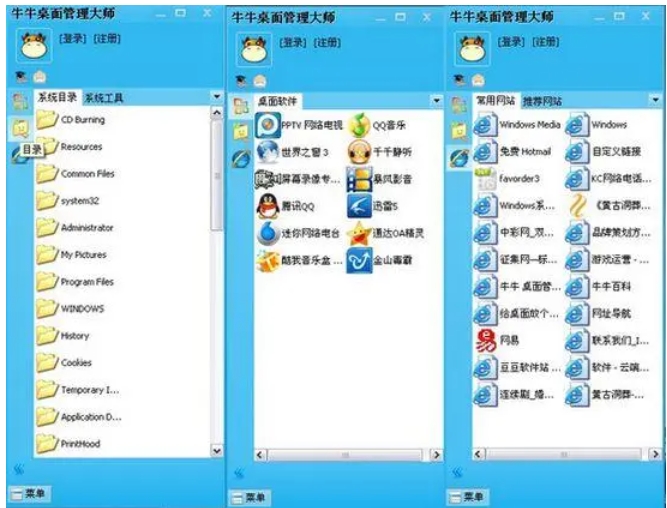牛牛桌面管理大师界面截图