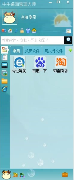 牛牛桌面管理大师功能模块