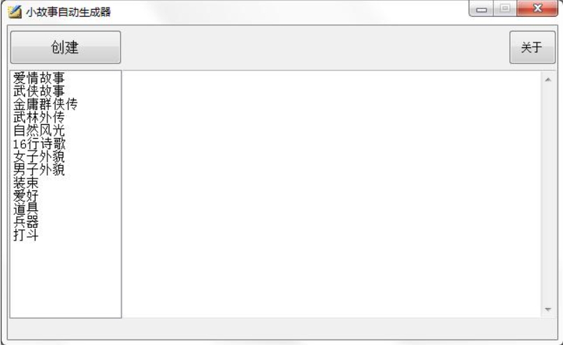 小故事自动生成器功能