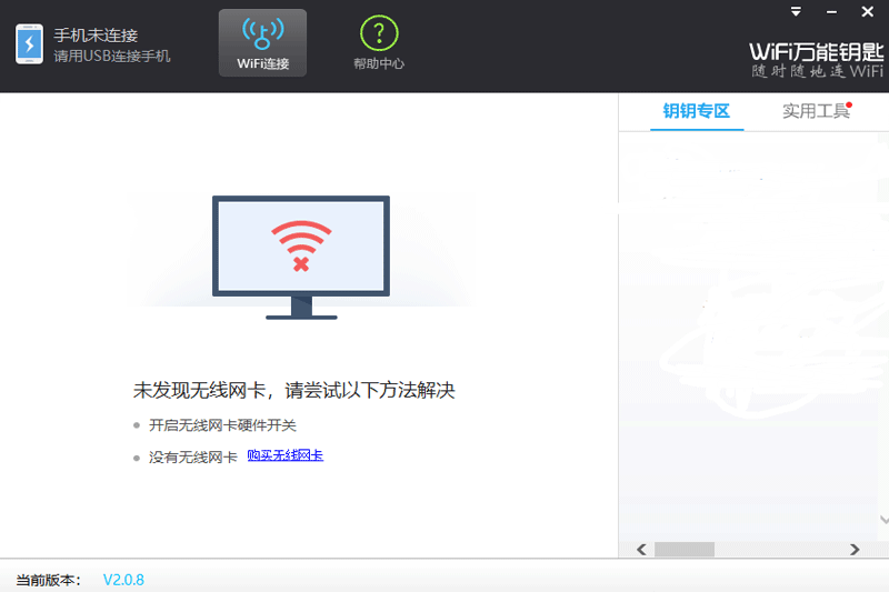 WiFi万能钥匙功能图