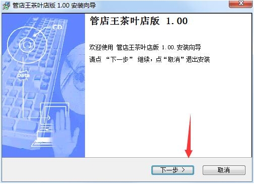 管店王茶叶店官方版安装步骤截图