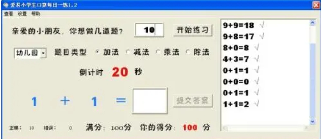 爱易小学生口算每日一练正式版截图