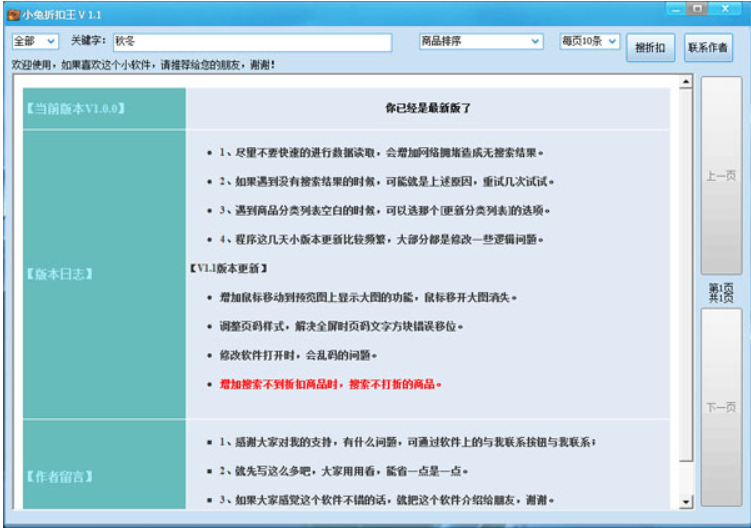 小兔折扣王安装成功