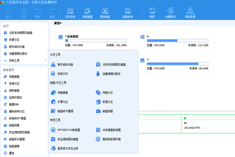 傲梅分区助手功能