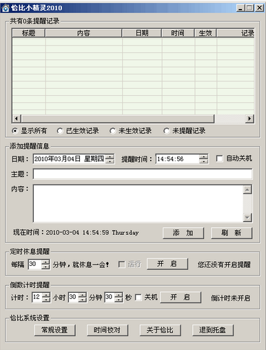 恰比小精灵软件界面截图