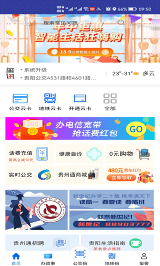 贵州通app第4张手机截图